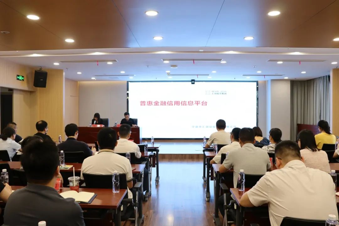 市國投公司下屬企業匯融投資集團組織召開寧德市普惠金融信用信息平臺業務培訓會