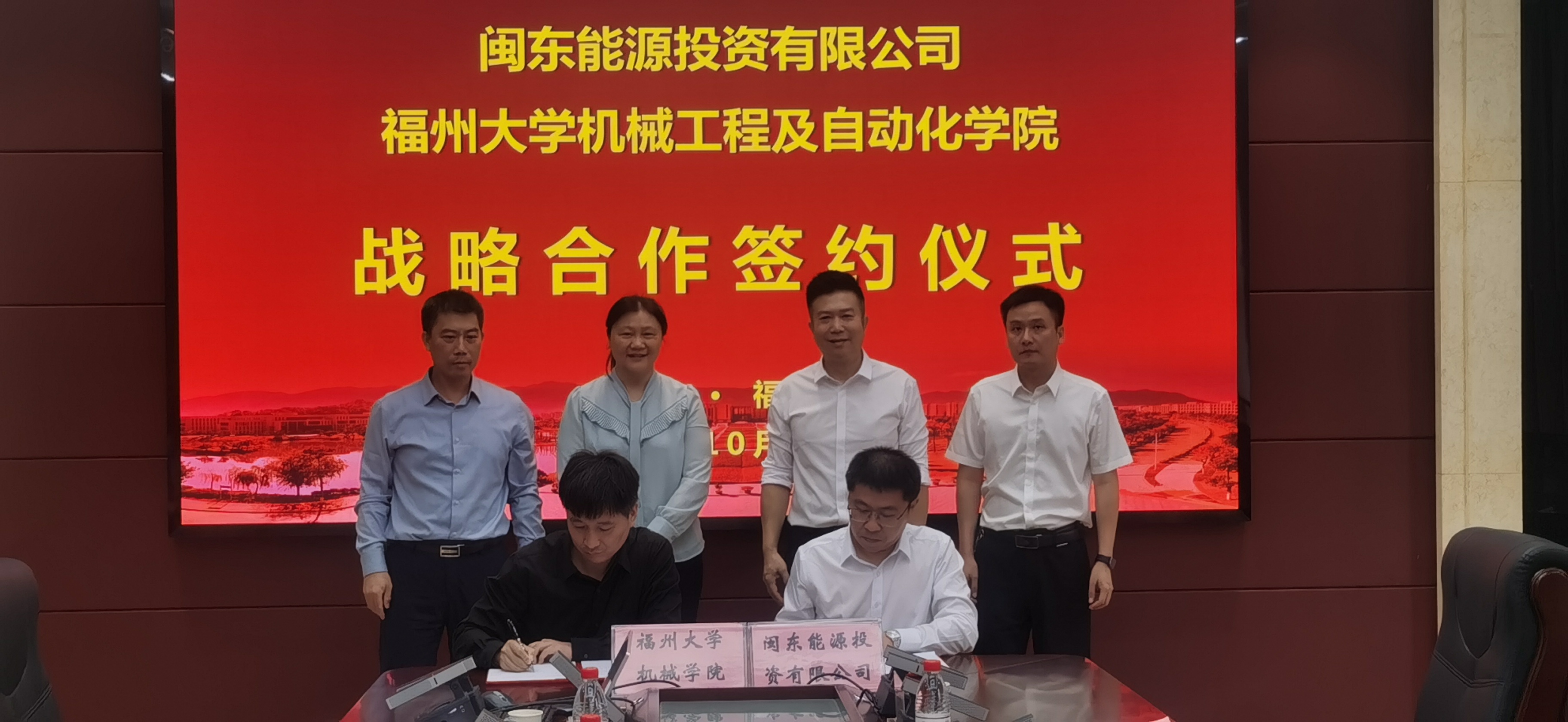 寧德市國投公司下屬企業閩東能源公司與福州大學機械工程及自動學院簽訂戰略合作框架協議