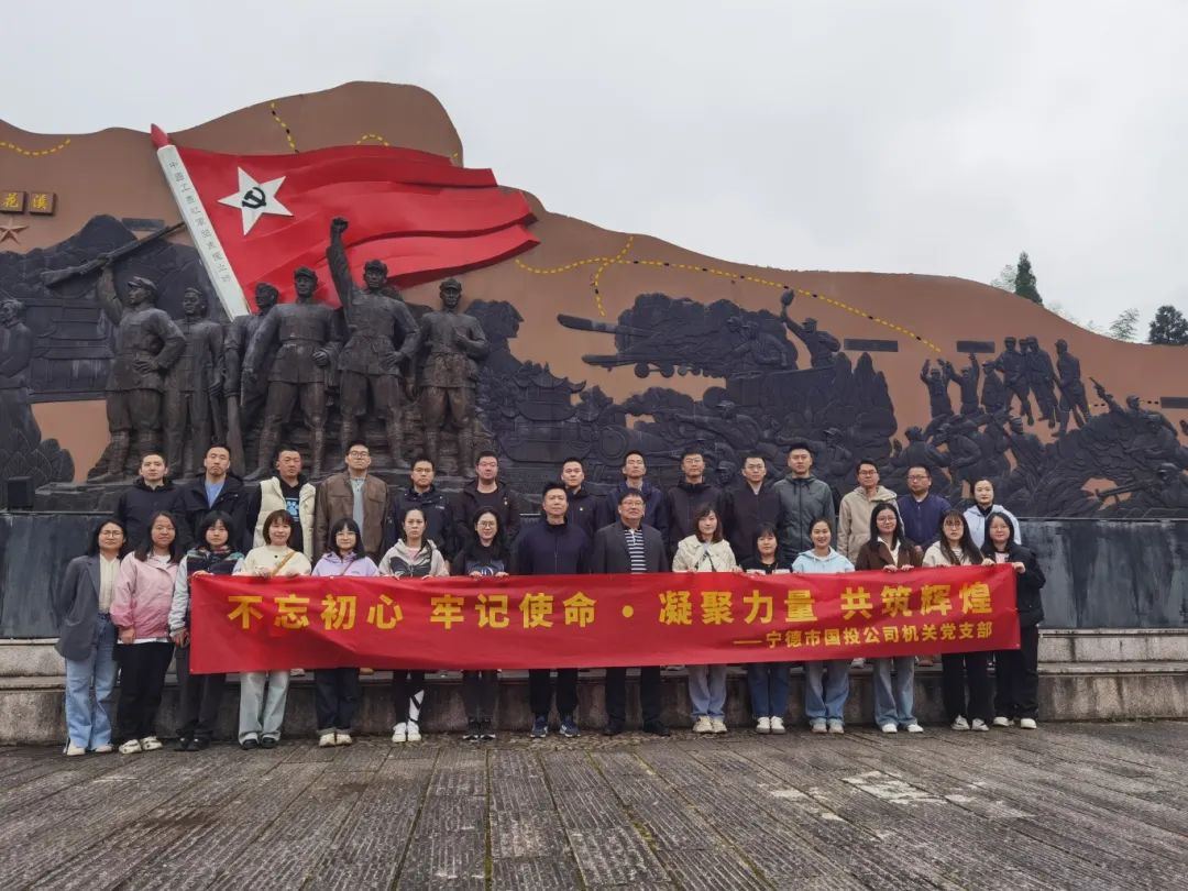 黨建鑄魂強(qiáng)引領(lǐng)，凝心聚力促發(fā)展——市國(guó)投公司開展黨建+團(tuán)隊(duì)凝聚力與能力提升拓展培訓(xùn)活動(dòng)