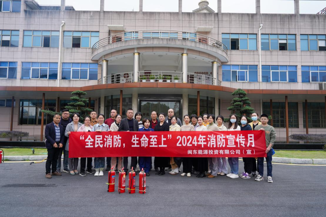 市國投公司下屬企業閩東能源公司開展消防安全培訓