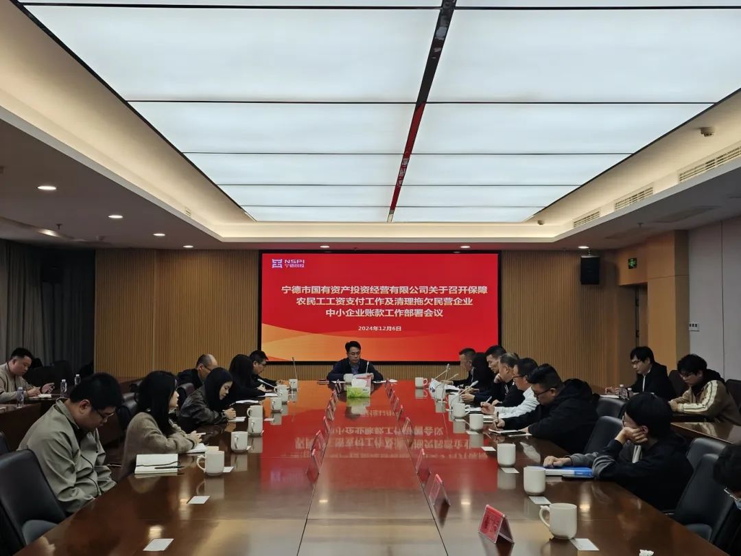 市國投公司召開保障農民工工資支付工作及清理拖欠民營企業中小企業賬款工作部署會議
