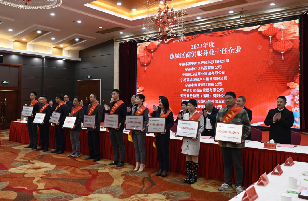 喜報(bào)！市國投公司這家下屬企業(yè)獲評“2023年度蕉城區(qū)商貿(mào)服務(wù)業(yè)十佳企業(yè)”