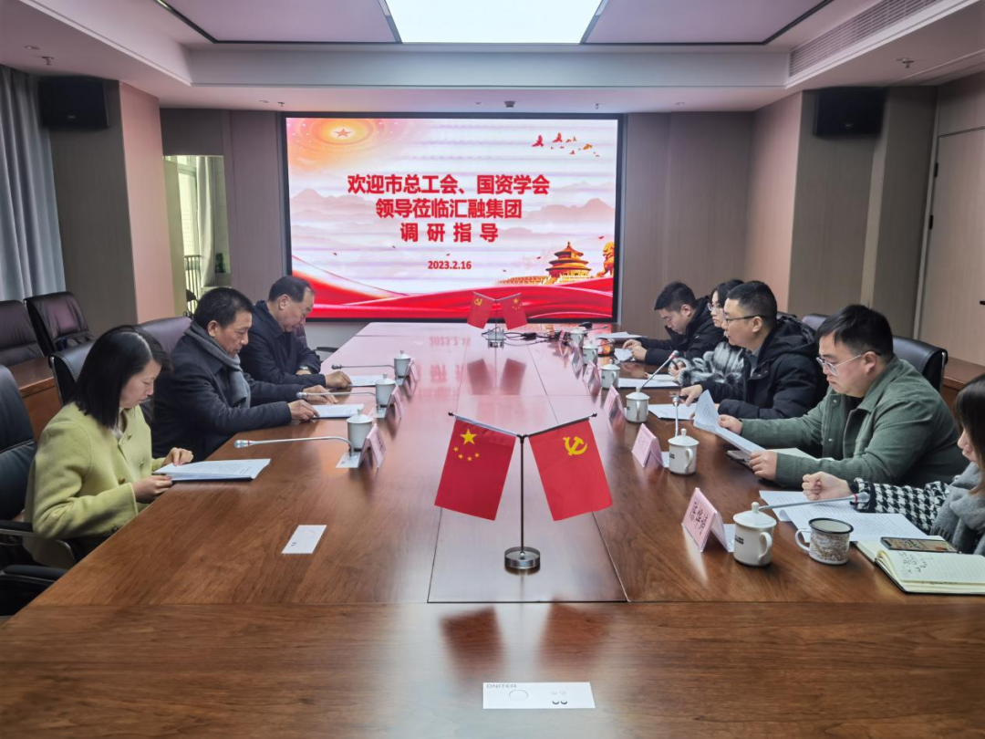 寧德市總工會、市國資學會一行深入?yún)R融投資集團開展調(diào)研