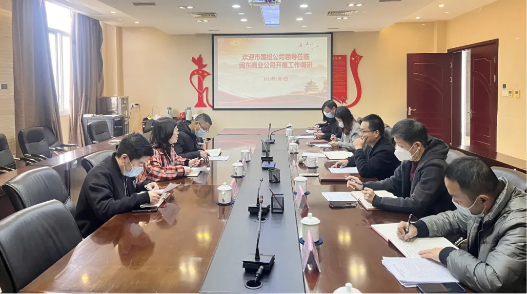 市國投公司領導赴閩東商業(yè)公司開展調(diào)研指導