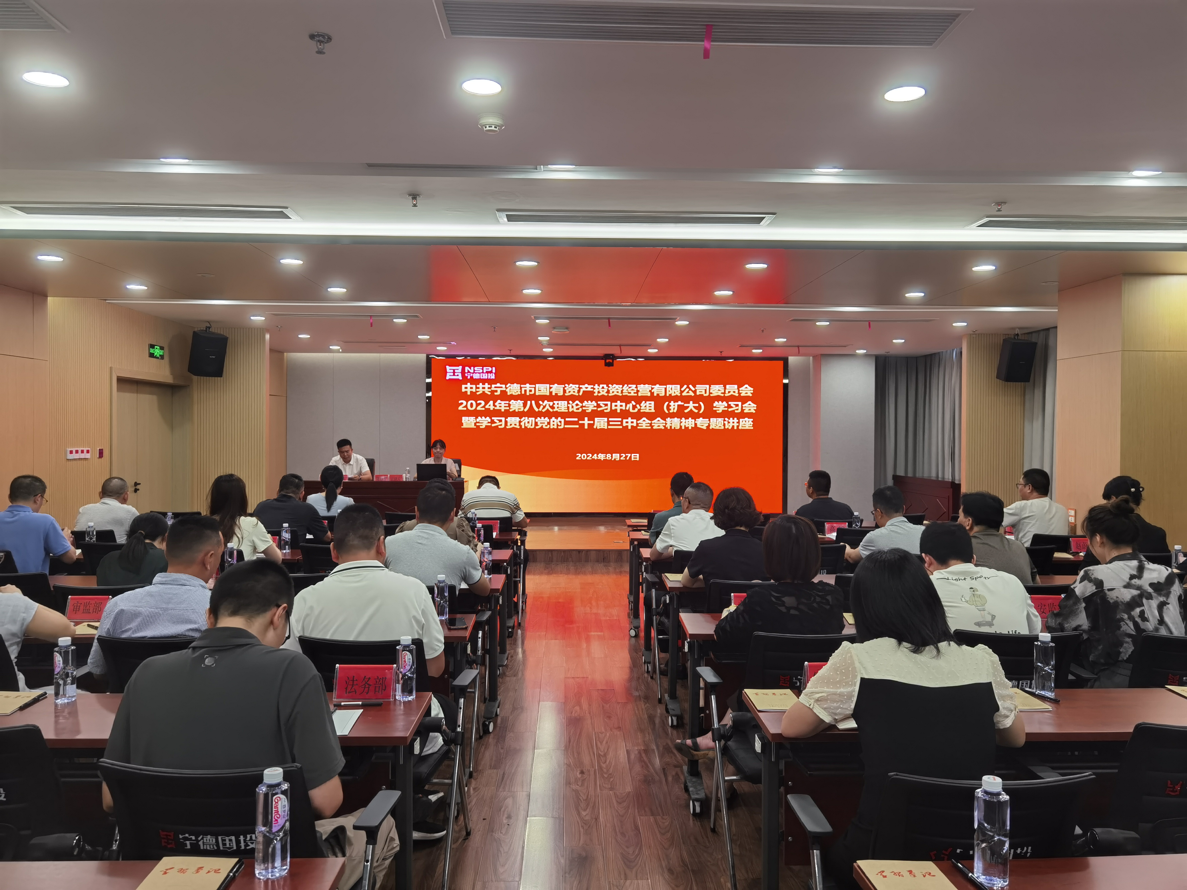 寧德市國投公司黨委舉辦學習貫徹黨的二十屆三中全會精神專題培訓講座