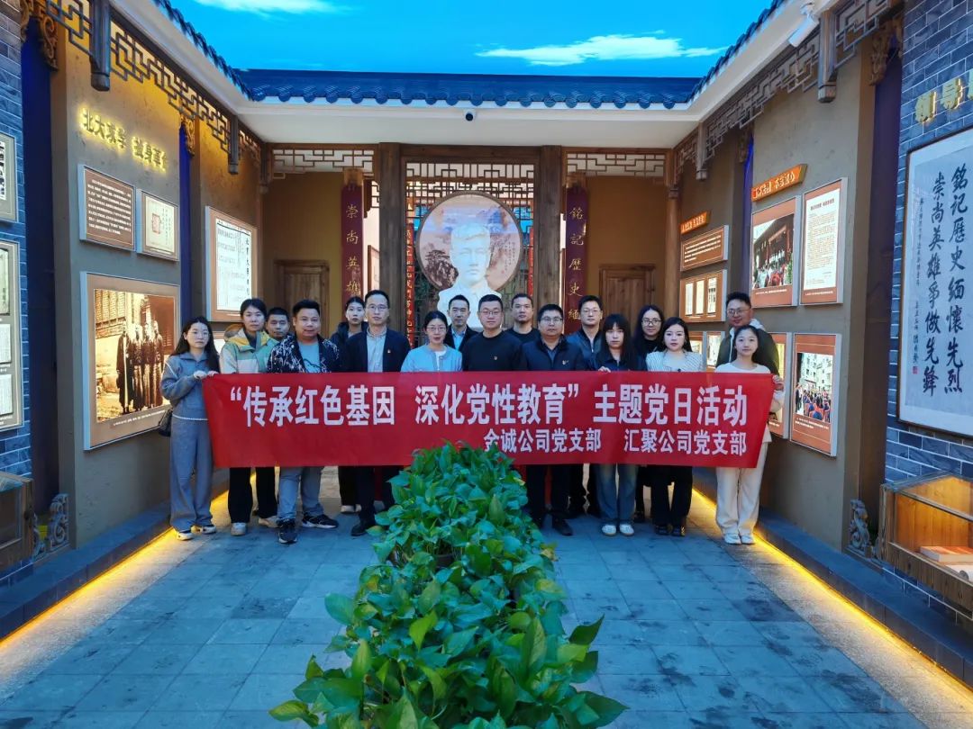 市國(guó)投公司下屬企業(yè)聯(lián)合開展“傳承紅色基因 深化黨性教育”主題黨日活動(dòng)