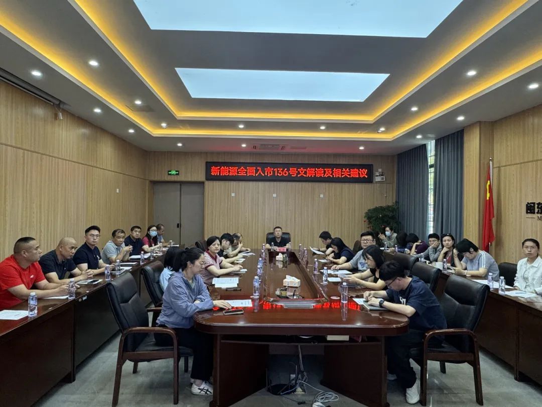 【學習進行時】市國投公司下屬企業能源公司開展深化新能源上網電價市場化改革政策解讀專題培訓