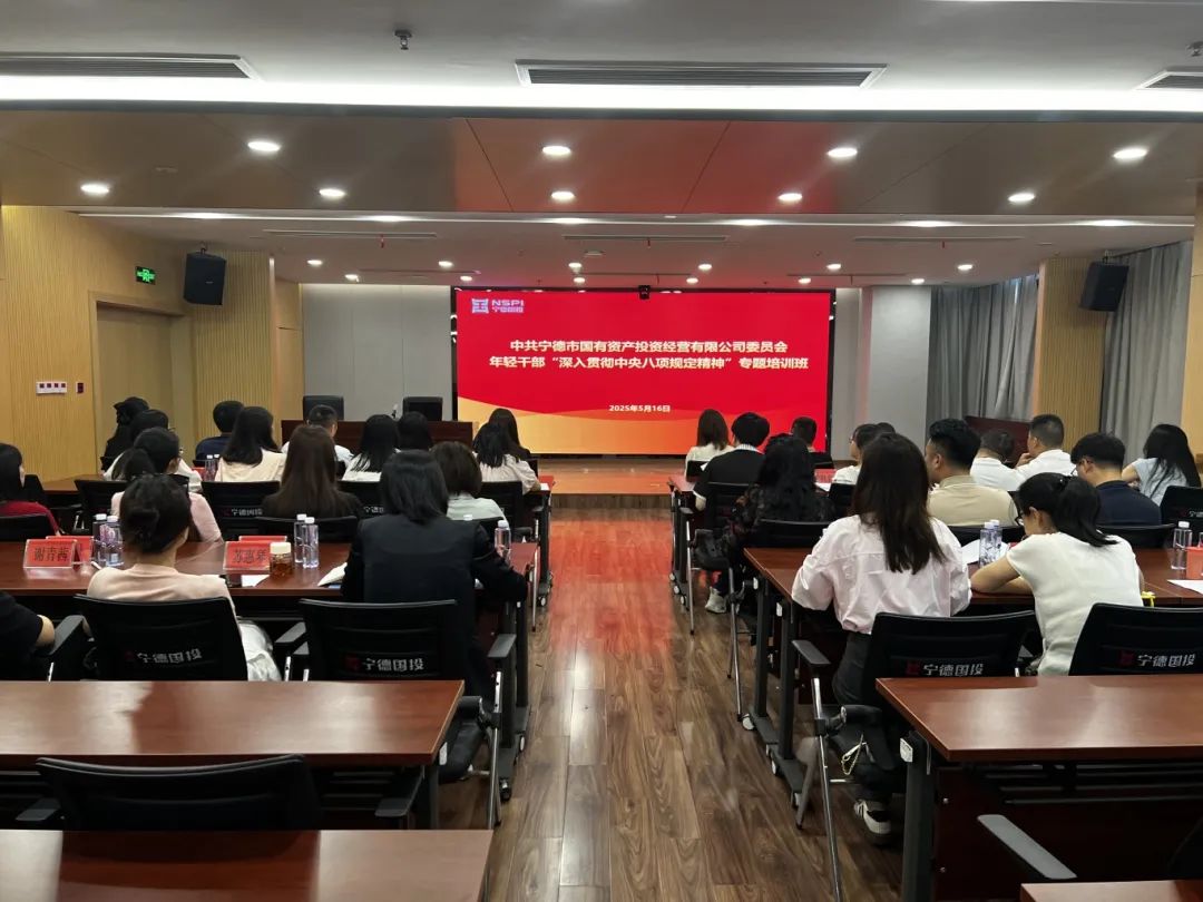 【學習進行時】市國投公司舉辦年輕干部“深入貫徹中央八項規定精神”專題培訓班
